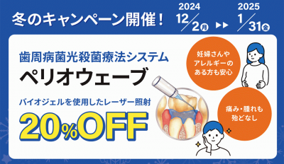 冬のキャンペーン2024-2025_2.png